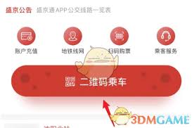 如何使用盛京通乘坐地铁