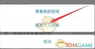 每日瑜伽如何修改个人资料
