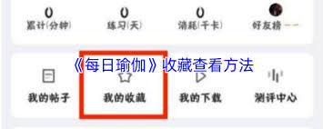 每日瑜伽如何查看订单