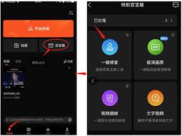 快影如何去除水印文字
