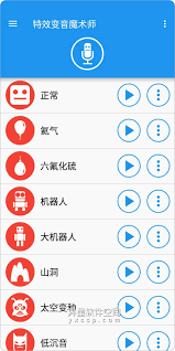 特效变音魔术师如何保存录音