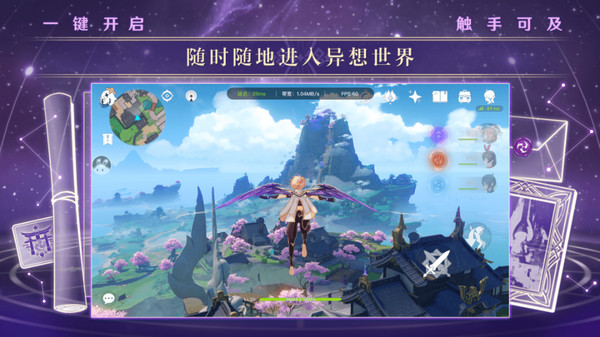 云原神在线玩网页最新版