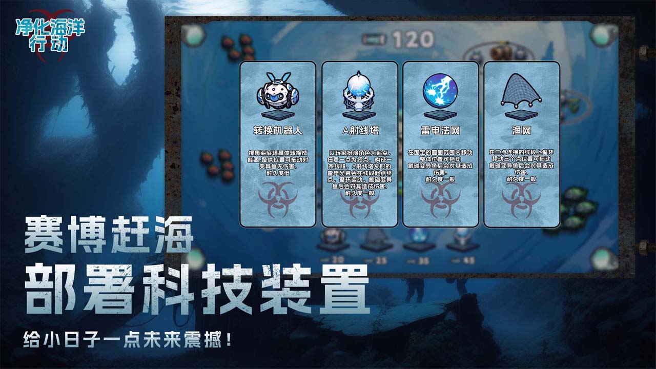 净化海洋行动手机版