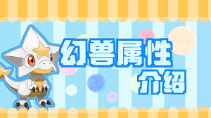 口袋新旅途草系御三家幻兽花蕊精灵如何进化