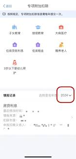 个人所得税app怎么修改个人贷款信息