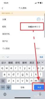 代练丸子如何修改头像