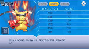 口袋新旅途热烈之炎厉害吗