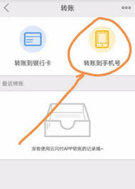 云闪付怎么转账到银行卡