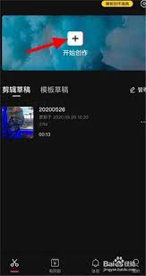 剪映如何制作模板