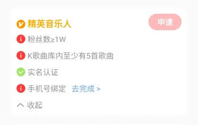全民K歌如何办理音乐人认证书