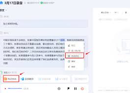 讯飞听见如何修改文件名