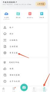扫描全能王回收站位置在哪