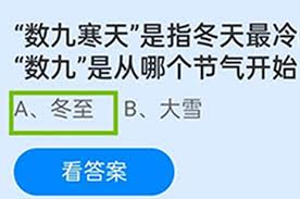 数九寒天指的是冬天最冷的日子吗