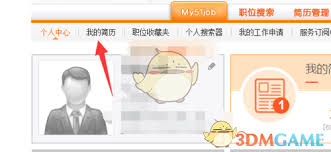 前程无忧如何从其他软件导入简历