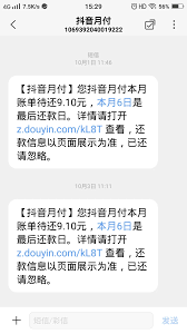 抖音月付逾期一个月违约金是多少