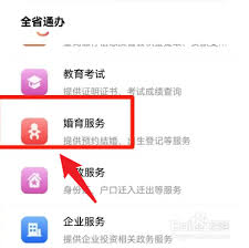 蒙速办如何办理离婚申请