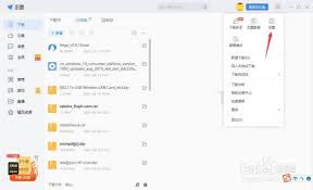 迅雷如何开启智能缓存模式