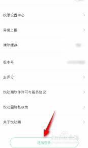 如何退出悦动圈个人账号