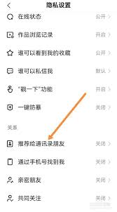 快手如何关闭通讯录好友推荐