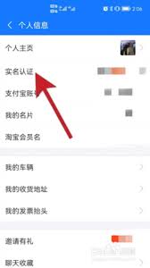 支付宝实名认证怎么更换