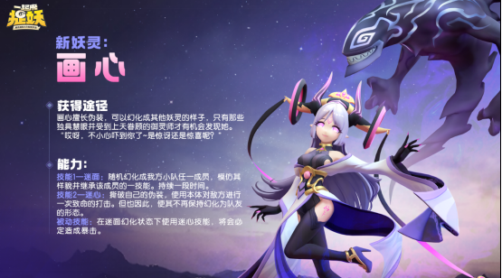 一起来捉妖画心如何获得？画心妖灵获取方法说明