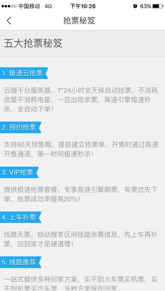 飞猪抢票怎么样_抢票步骤流程一览