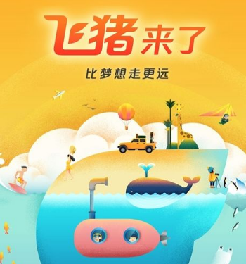 飞猪官网里程怎么使用_使用步骤流程详解