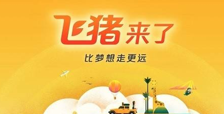 飞猪500元大礼包怎么兑换_大礼包兑换方法图文一览