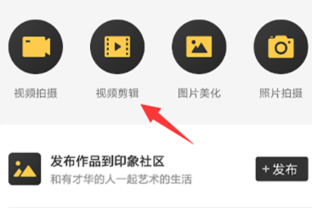 印象APP怎样拼接视频？视频拼接教程分享
