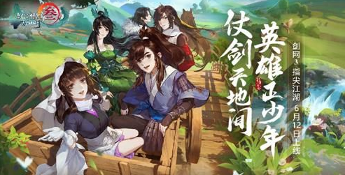 剑网3指尖江湖藏春怎么获得？藏春触发条件介绍