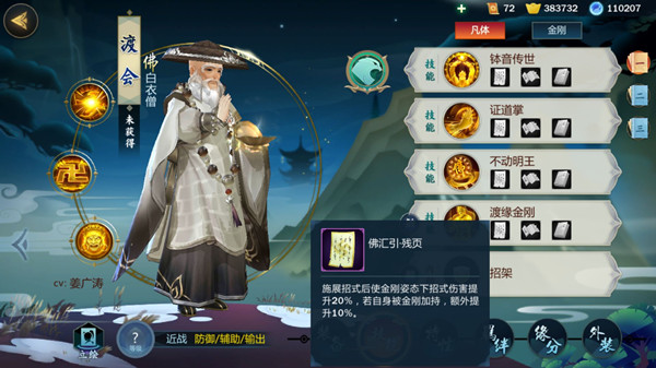 剑网3指尖江湖渡会如何点技能奇穴？渡会技能奇穴加点攻略