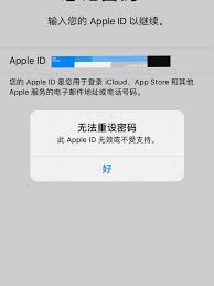 苹果手机id密码锁住了如何解开