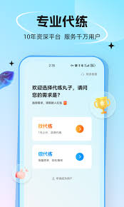 代练丸子如何增加时长