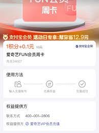 如何获取爱奇艺积分