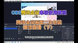 如何弄大会视频号直播