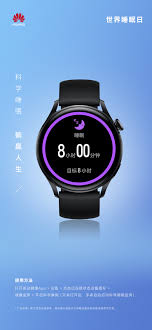 华为手表如何开启睡眠监测