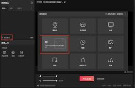 抖音直播伴侣怎么设置窗口