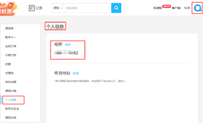 如何修改腾讯课堂昵称