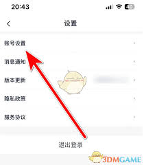 考古加如何注销账号