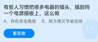 电器插头插在同一个电源插板有安全隐患吗