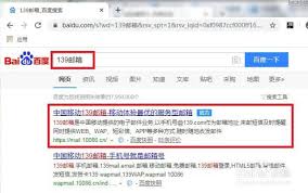 如何找到手机版139邮箱登录入口