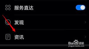 华为手机热点资讯如何关闭