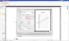如何去除PDF文档水印