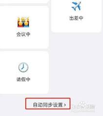 钉钉如何关闭自动同步状态