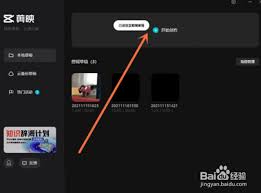 剪映如何添加背景图
