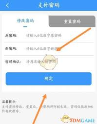 如何修改12306付款方式