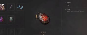 明末渊虚之羽赤晶玉坠如何获取