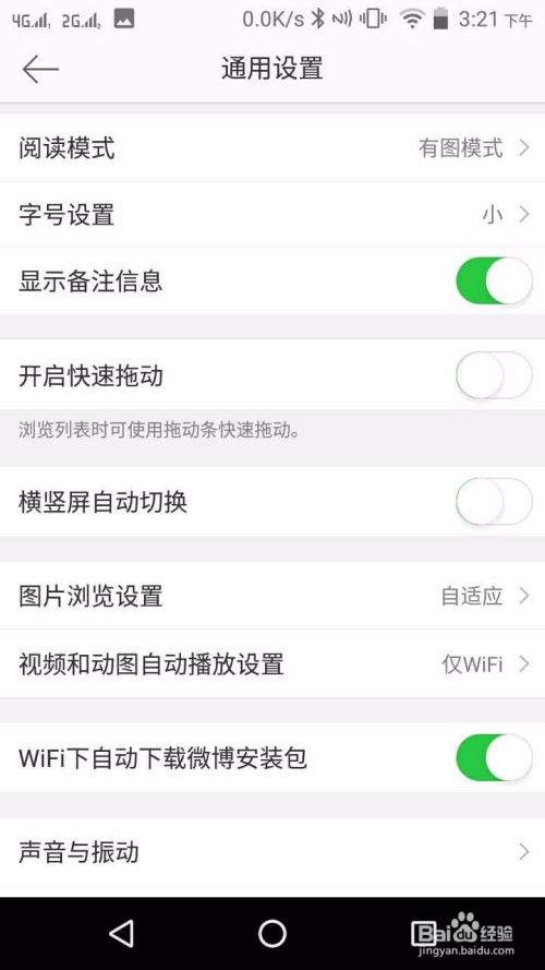 手机字体大小如何调整