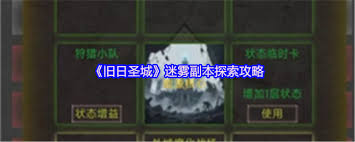 旧日圣城外城副本怎么打