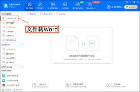 如何免费将pdf转成word文档格式